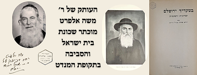 בשעריך ירושלם - זכרונות ורשומות מאת ר' יודא אהרן סג"ל ווייס - העותק של ר’ משה אלפרט מוכתר שכונת 