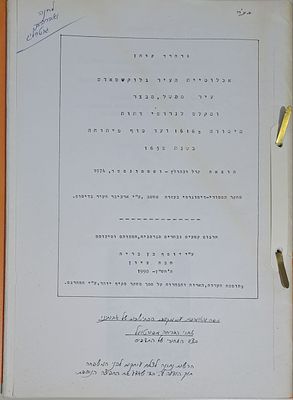 אכלוסיית העיר גלוקשטאדט עיר ממשל, מבצר ומקלט לנרדפי דתות מיסודה ב-1616 ועד סוף פיתוחה בשנת 1652 