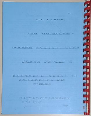 שושלת דון יחיא. חבת ציון, תשנ"ח [1998]. משפחת דון יחיא היא משפחה יהודית בלטביה ובליטא, ממנה 