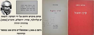 קין והבל - שיר, מאת אברהם רגלסון - עותק מוקדש וחתום על ידי המחבר. הוצאת ים קליוולנד, אוהיו. 