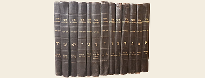 סט ספרי אוצר הפוסקים 13 כרכים ירושלים תש"ל-תשל"ד [1970-1974]. לפנינו כרכים א-י"ד - חסרים כרכים: 