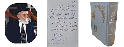 ספר לקוטי אמרים תניא, שנדפס בבורסת היהלומים הישראלית עם הקדשת שליח הרבי לבורסה לרב אברהם אבידן 