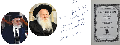 מראי מקומות וציונים לשלחן ערוך אדמו"ר הזקן (לחלק או"ח) - עם הקדשת המחבר הרב מרדכי שמואל אשכנזי 