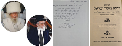 כרך של גליונות קובץ ערכון מועדי ישראל - עם הקדשת אל"מ הרב יוסף הראל לסגן הרב הראשי לצה"ל אל"מ 