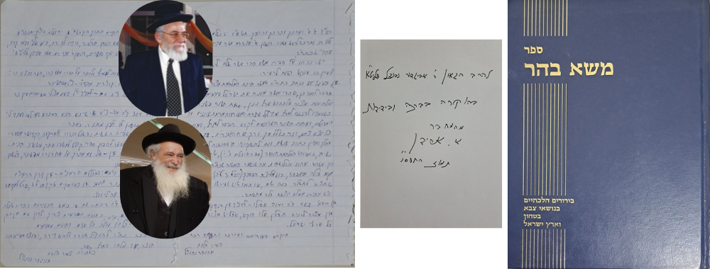 ספר משא בהר על ענייני צבא ובטחון - עם הערות שלא נדפסו מהרב אביגדור נבנצאל רבה של ירושלים העתיקה 