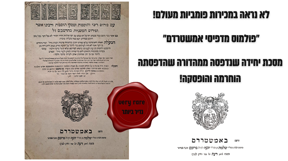 מסכת יחידה שנדפסה ממהדורה שהדפסתה הוחרמה והופסקה - תלמוד בבלי מסכת ברכות, דפוס פרופס. אמשטרדם 