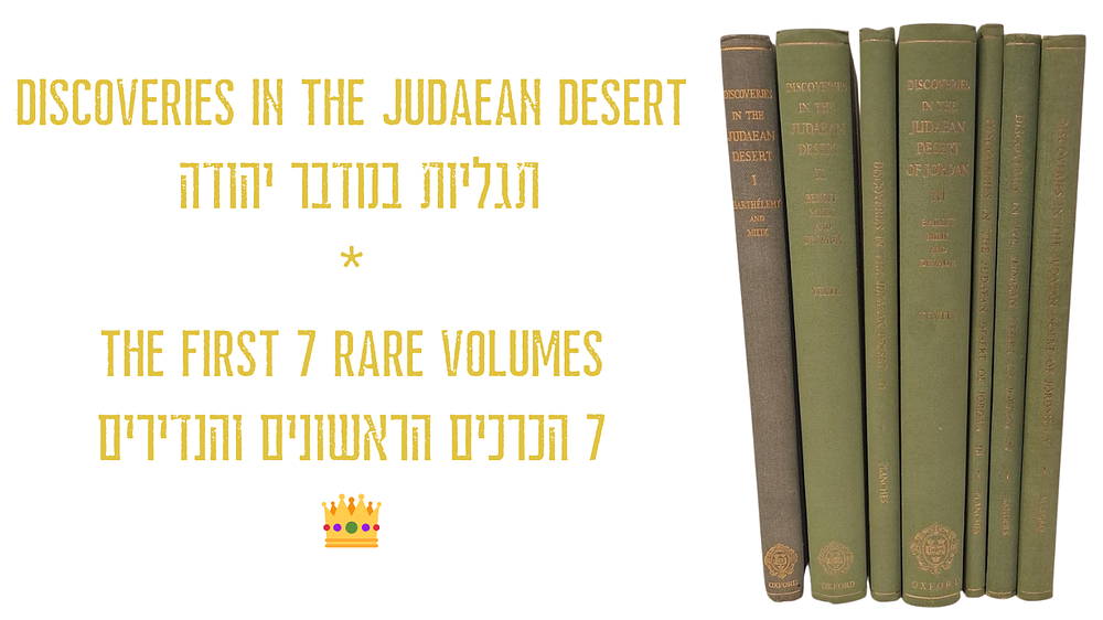 תגליות במדבר יהודה - discoveries in the Judaean desert - 7 הכרכים הראשונים והנדירים של סדרת 