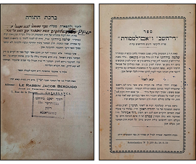 די השב ואם למסורת - עם הקדשה וחותמת רבי יעקב בירדוגו ראב"ד קזבלנקה בנו של המחבר. קזבלנקא, תש"י 