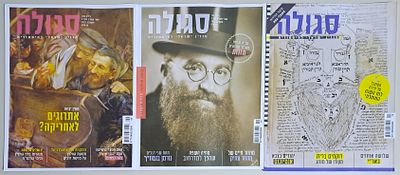 3 גיליונות של כתב העת סגולה להיסטוריה יהודית. גיליונות מספר: 114, 124, 135. 
בין השאר עוסקים 