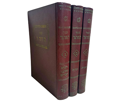 ספר הזהר על התורה 3 כרכים. תש"ל [1970]. הוצאת ספרים מעוז מאיר.