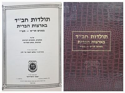 תולדות חב"ד בארצות הברית - בשנים תר"ס - תש"י. הוצאת קה"ת, ברוקלין, תשמ"ח [1988]. . "על פי מכתבים 