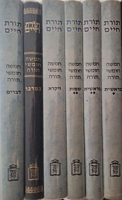 חמשה חומשי תורה תורת חיים עם פירושי הראשונים. מוסד הרב קוק, ירושלים, תשנ"ג. סט כמעט שלם חסר רק 