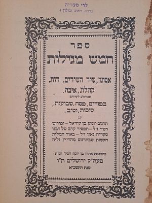 ספר חמש מגילות עם תרגום שני ומנחת שי. ירושלים, תשכ"א. בהוצאת אהרן בן יוסף חסיד.