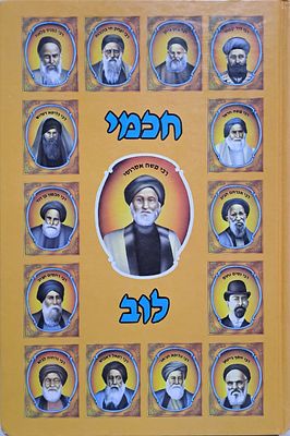 חכמי לוב - מאת ח. מקובר. ירושלים, תשנ"ב.