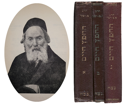 החפץ חיים תולדות חייו ופעלו [סט שלם 3 כרכים] - מאת תלמידו הרב משה מאיר ישר. הוצאת נצח, תל אביב 
