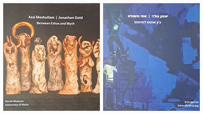בין אתוס למיתוס - יונתן גולד ואסי משולם. מוזיאון הכט, אוניברסיטת חיפה, 2015. חוברת תערוכת 