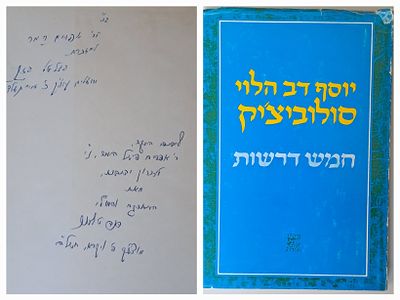 חמש דרשות, מהרב יוסף דב הלוי סולוביצ'יק - עם הקדשת המו"ל והמתרגם הרב דוד טלזנר. ירושלים, תשל"ד. 