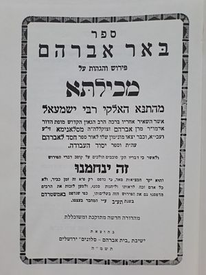 ספר באר אברהם על המכילתא - מאת האדמו"ר בעל היסוד העבודה מסלונים. ירושלים, תשמ"ה. מהדורה חדשה 