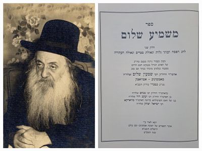 ספר משמיע שלום מאת האדמו"ר ר' שמעון שלום מאמשינוב - אטוואצק - חלק שני לחג הפסח ועניני גלות 