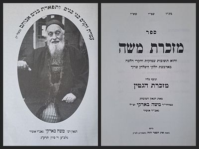ספר מזכרת משה - שו"ת מרבי משה בארקי גאב"ד אזמיר. בני ברק, תשס"ג. ונלווה אליו "מזכרת הגיטין" - 
