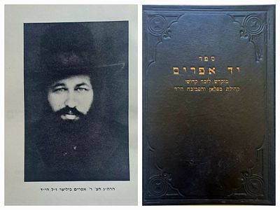 ספר יד אפרים - שלושה ספרים מהגאון הרב אפרים ביליצר דומ"צ דק"ק בטלאן, טרנסילבניה. קרית ישמח משה 