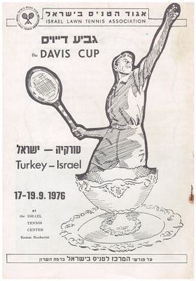 תוכניה טניס
1976 ישראל - טורקיה. טניס 
1976 ישראל - טורקיה 
תוכניה למשחקי גביע דייויס בטניס 