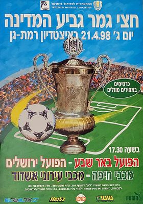 כרזת כדורגל, גביע המדינה. גביע המדינה 
כרזה לקראת משחקי חצי גמר גביע המדינה 21.4.1998 . הפועל 
