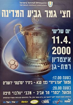כרזת כדורגל, גביע המדינה. גביע המדינה 
כרזה לקראת משחקי חצי גמר גביע המדינה 11.4.2000 . הפועל 