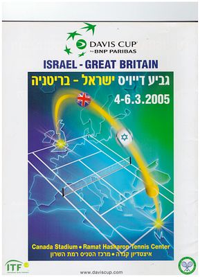 טניס תוכנית דייויס. 2005 ישראל – בריטניה תוכניה למשחקי גביע דייויס בטניס, נבחרת ישראל (גברים) 