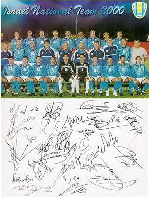 גלויות כדורגל. גלויה נבחרת ישראל 2000 עם חתימות (מודפסות) של כל בני הנבחרת