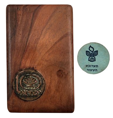 קופסת סיגריות מעץ זית עם תבליט העשור מתערוכת העשור "הידית" "HAYADIT" ישראליאנה, חתומה, אורך 9 