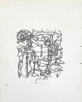 יעקב דורצ'ין (1946) מוסיקה, רישום דיו, חתום, 35X25 ס"מ