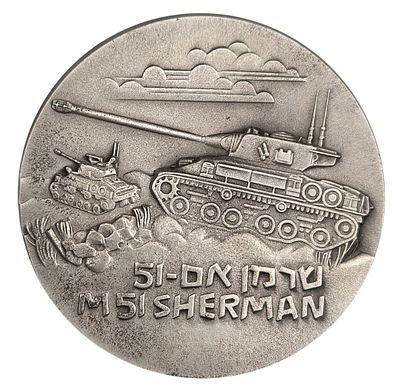 מדליית כסף 925 השריון עשה הסטוריה, קוטר 50 מ"מ, משקל 93 גרם