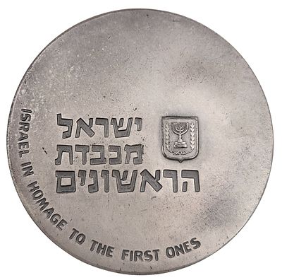 מדליית כסף 935, ישראל מכבדת הראשונים, קוטר 60 מ"מ, משקל 114 גרם