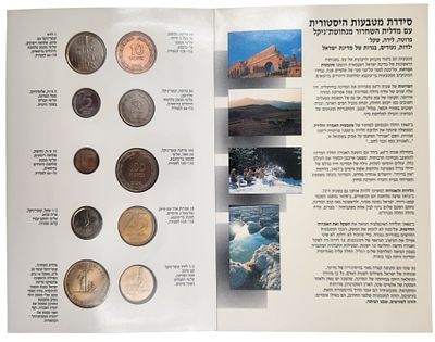 סידרת מטבעות הסטורית בהוצאת "החברה הממשלתית למטבעות ומדליות