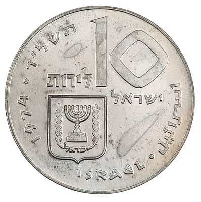 מטבע כסף 900, 10 לירות 1974 פדיון הבן, קוטר 37 מ"מ, משקל 26 גרם
