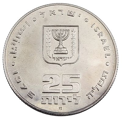 מטבע כסף 900, 25 לירות פדיון הבן 1975, קוטר 37 מ"מ, משקל 26 גרם