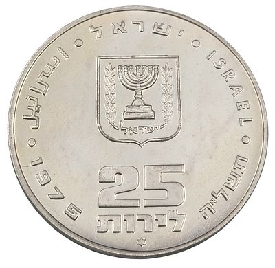 מטבע כסף 900, 25 לירות 1975 פדיון הבן, קוטר 37 מ"מ, משקל 26 גרם