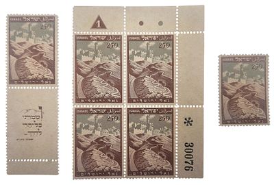 זוג בולי גאל ירושלים, רביעיה 250 מיל, 1949, לאחד שובל מלא.