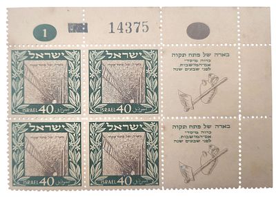 בארה של פתח תקווה 40 מיל, 1949, רביעיה כוללים שובלים.