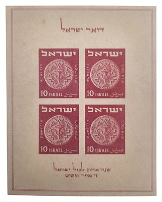שנה אחת לבול ישראל, 1949, ז' אייר תש"ט.