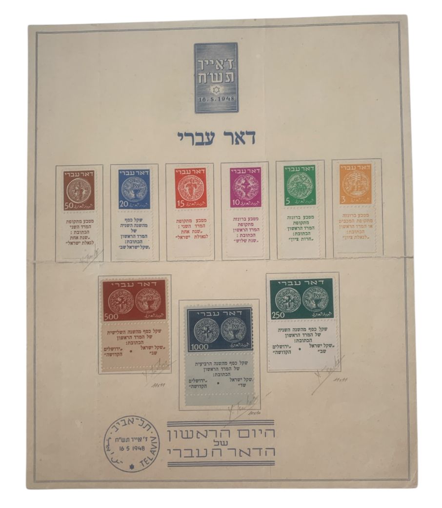 "ארץ" | מכירה  61 | "ארץ", בולי ישראל מצבי הבולים עודכנו במכירה