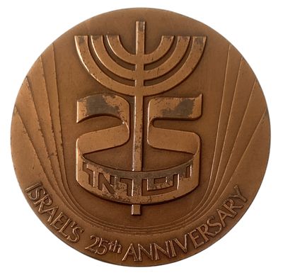 ישראל מדליה ממלכתית "יובל לגדודים העבריים" משנת 1967 קוטר 59 מ"מ במשקל 88 גרם