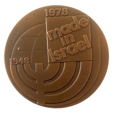 ישראל מדליה רישמית "שלושים שנה יצוא" משנת 1978 קוטר 59 מ"מ במשקל 98 גרם