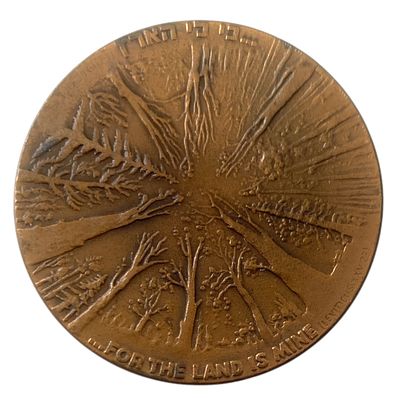 ישראל מדליה רשמית "יער קנדה" משנת 1976 קוטר 45 מ"מ במשקל 40 גרם