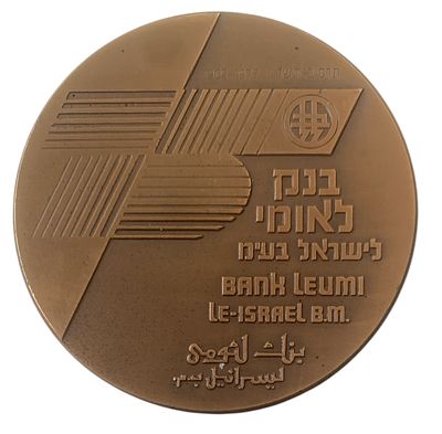 ישראל מדליה רשמית לא הוענקה לציבור "בנק לאומי לישראל" משנת 1977 קוטר 59 מ"מ במשקל 98 גרם