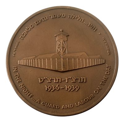 ישראל מדליה ממלכתית "יובל חומה ומגדל" משנת 1986 קוטר 59 מ"מ במשקל 98 גרם