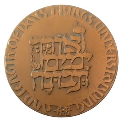 ישראל מדליה ממלכתית "גימלאים" משנת 1982 קוטר 59 מ"מ במשקל 98 גרם
לדלג להתחלה של גלריית תמונות 