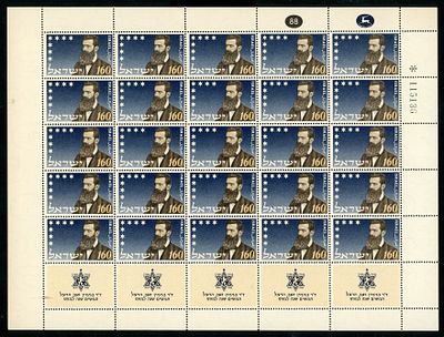 ישראל גיליון הכולל 25 בולי "הרצל 1954" משנת 1955 בעריך 160 פרוטה בצבע רב גוני עם שובל מושלם