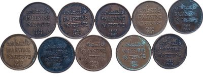 פלשתינה ארץ ישראל לוט 10 מטבעות בעריך 1 מיל KM-1 כל שנים מצבים VF